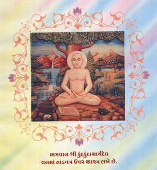 bhagwan_shri_kundkundacharya_dev